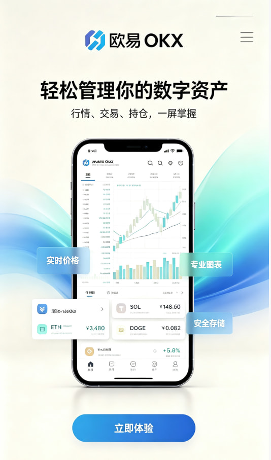 欧交易所APP官方下载相关图